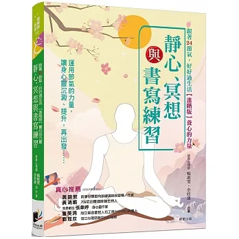 跟著24節氣，好好過生活【進階版】養心的力量：靜心、冥想與書寫練習 pdf epub mobi 电子书 下载