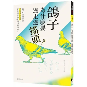 鴿子為什麼要邊走邊搖頭？ pdf epub mobi 电子书 下载