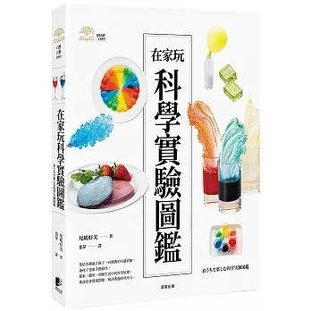 在家玩科學實驗圖鑑 pdf epub mobi 电子书 下载