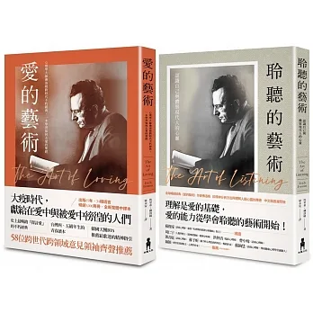 佛洛姆.愛自己套書:愛的藝術+聆聽的藝術 pdf epub mobi 电子书 下载