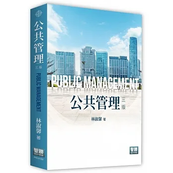 公共管理（3版） pdf epub mobi 电子书 下载