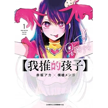 【套書】我推的孩子1-9 pdf epub mobi 电子书 下载