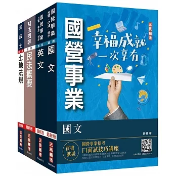 2023台糖新進工員甄試[地政]套書(贈公職英文單字[基礎篇]) pdf epub mobi 电子书 下载