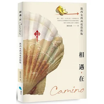 相遇，在Camino(凱西女孩再度啟程版) pdf epub mobi 电子书 下载