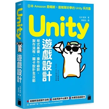 Unity 遊戲設計:程式基礎、操作祕訣、製作流程、關卡設計全攻略 pdf epub mobi 电子书 下载