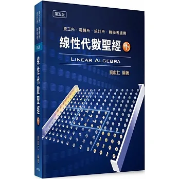 線性代數聖經(下) pdf epub mobi 电子书 下载