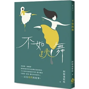 不如跳舞 pdf epub mobi 电子书 下载