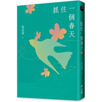 抓住一個春天(永恆青春版) pdf epub mobi 电子书 下载