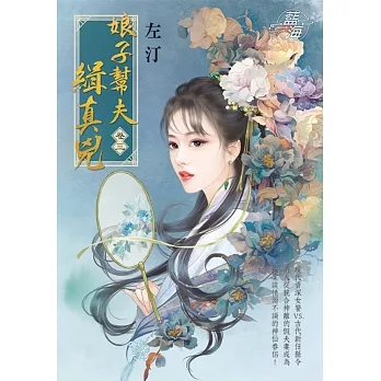 娘子幫夫緝真兇 卷三 pdf epub mobi 电子书 下载