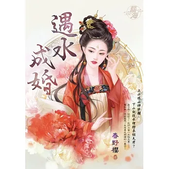 遇水成婚 pdf epub mobi 电子书 下载