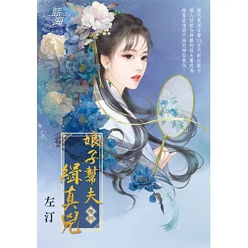 娘子幫夫緝真兇 卷四 pdf epub mobi 电子书 下载