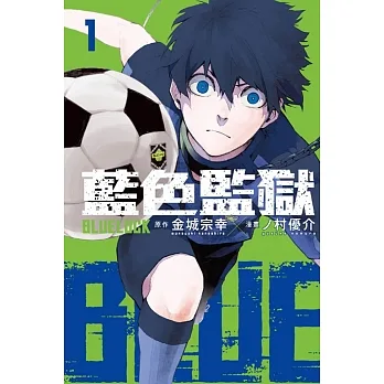 【套書】BLUE LOCK 藍色監獄1-13 pdf epub mobi 电子书 下载