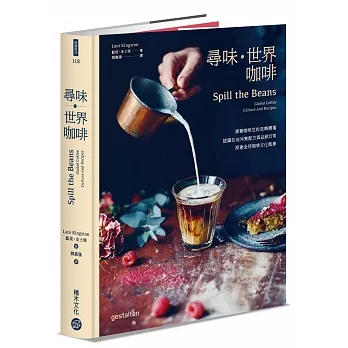 尋味‧世界咖啡──跟著咖啡豆的流轉傳播,認識在地沖煮配方與品飲日常,探索全球咖啡文化風景 pdf epub mobi 电子书 下载