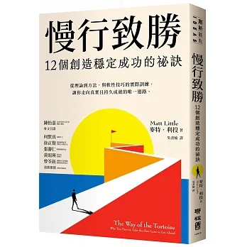 慢行致勝：12個創造穩定成功的秘訣 pdf epub mobi 电子书 下载
