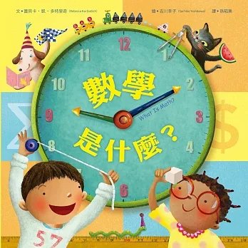 數學是什麼？ pdf epub mobi 电子书 下载