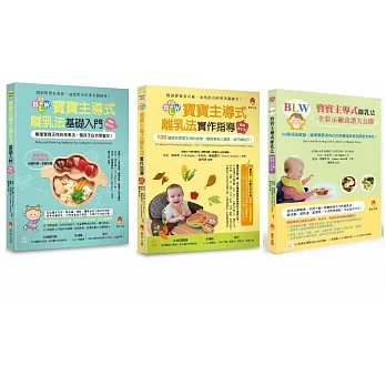 順應孩子天性，讓孩子自然學會吃的BLW套書(共三本)：寶寶主導式離乳法基礎入門+寶寶主導式離乳法實作指導+寶寶主導式離乳法全彩示範食譜大公開 pdf epub mobi 电子书 下载