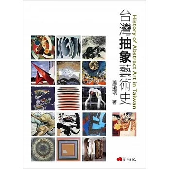 台灣抽象藝術史 pdf epub mobi 电子书 下载