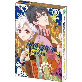 黑色嘉年華(28完) 特裝版 pdf epub mobi 电子书 下载