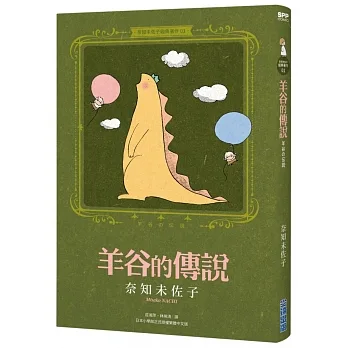 奈知未佐子經典著作01：羊谷的傳說 pdf epub mobi 电子书 下载
