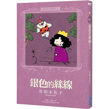奈知未佐子經典著作03：銀色的絲線 pdf epub mobi 电子书 下载