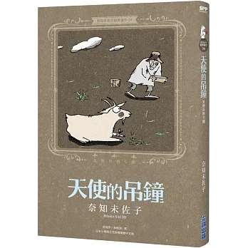 奈知未佐子經典著作04：天使的吊鐘 pdf epub mobi 电子书 下载