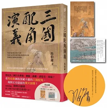 三國配角演義  (印刷簽名版) pdf epub mobi 电子书 下载