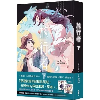 旅行者(下) pdf epub mobi 电子书 下载