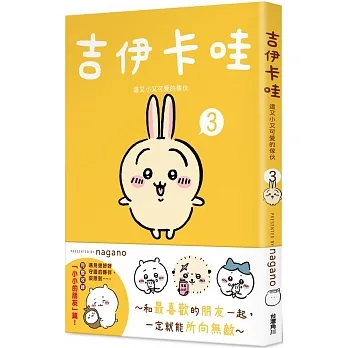 吉伊卡哇 這又小又可愛的傢伙3 pdf epub mobi 电子书 下载