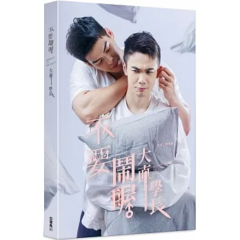 不要鬧喔大直學長 pdf epub mobi 电子书 下载