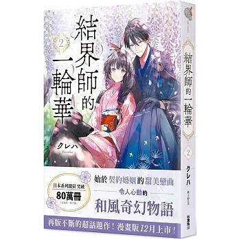 結界師的一輪華２ pdf epub mobi 电子书 下载