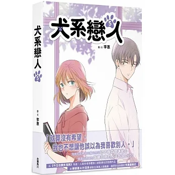 犬系戀人5 pdf epub mobi 电子书 下载