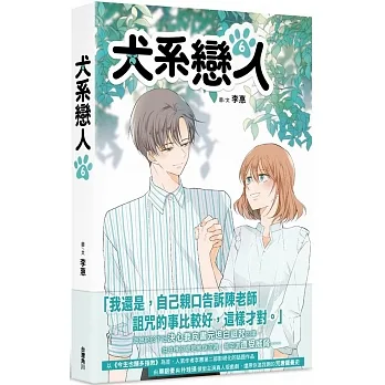 犬系戀人6 pdf epub mobi 电子书 下载