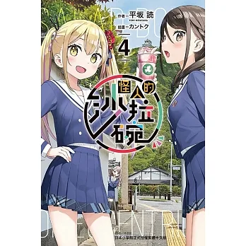 怪人的沙拉碗 4 (首刷限定版) pdf epub mobi 电子书 下载