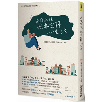 癌後康復：我要回歸心生活 pdf epub mobi 电子书 下载