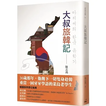 大叔旅韓記 pdf epub mobi 电子书 下载