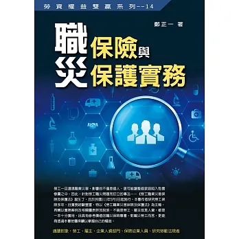 職災保險與保護實務 pdf epub mobi 电子书 下载