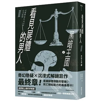 看見屍體的男人Ⅲ：黑暗王國（上） pdf epub mobi 电子书 下载
