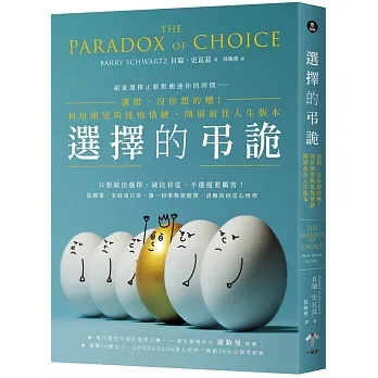 選擇的弔詭：選錯，沒你想的糟！利用期望與後悔情緒，開展最佳人生版本 pdf epub mobi 电子书 下载
