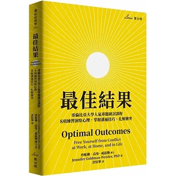 最佳結果：哥倫比亞大學人氣專題研討課程，8項練習洞察心理，掌握溝通技巧、化解衝突 pdf epub mobi 电子书 下载
