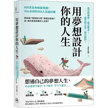 用夢想設計你的人生：600天生命蛻變奇蹟！Vito大叔的365人生設計課 pdf epub mobi 电子书 下载