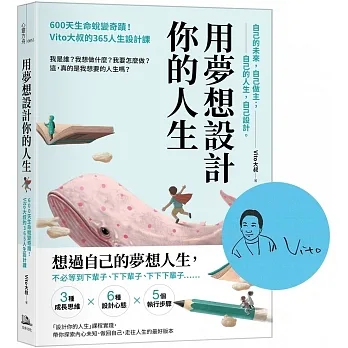 用夢想設計你的人生：600天生命蛻變奇蹟！Vito大叔的365人生設計課【手繪印章親簽版】 pdf epub mobi 电子书 下载
