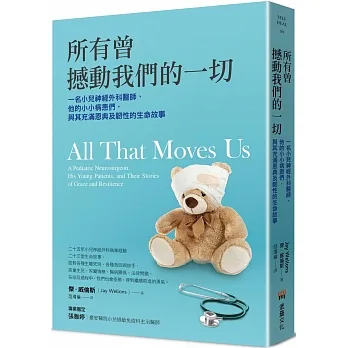 所有曾撼動我們的一切：一名小兒神經外科醫師、他的小小病患們，與其充滿恩典及韌性的生命故事 pdf epub mobi 电子书 下载