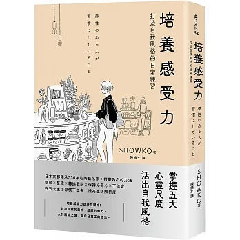 培養感受力：打造自我風格的日常練習 pdf epub mobi 电子书 下载