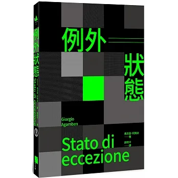 例外狀態（重譯本） pdf epub mobi 电子书 下载