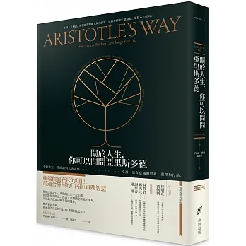 關於人生，你可以問問亞里斯多德：不做決定，等於讓別人決定你。幸福，是有意識的思考、選擇和行動。【暢銷典藏版】 pdf epub mobi 电子书 下载