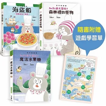 工藤紀子低年級橋梁書：加利達大冒險（全3冊）（隨書附贈「一起出發吧！」遊戲學習單） pdf epub mobi 电子书 下载
