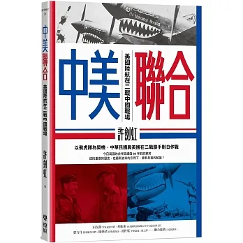 中美聯合：美國陸航在二戰中國戰場 pdf epub mobi 电子书 下载