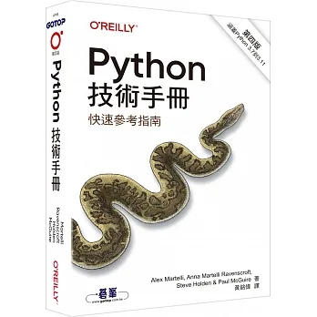 Python技術手冊 第四版 pdf epub mobi 电子书 下载