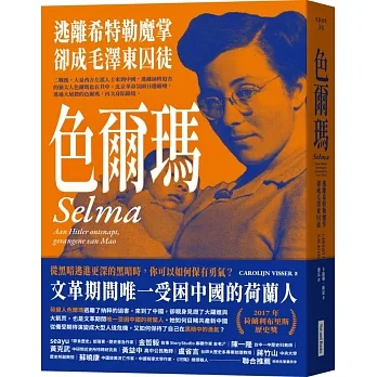 色爾瑪：逃離希特勒魔掌，卻成毛澤東囚徒 pdf epub mobi 电子书 下载