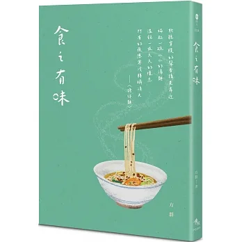 食之有味 pdf epub mobi 电子书 下载